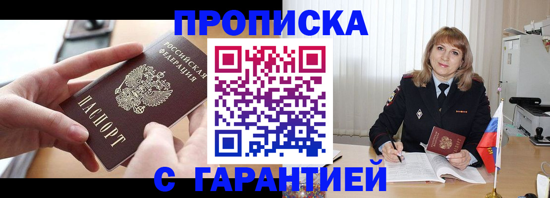прописка законно в Сельцо