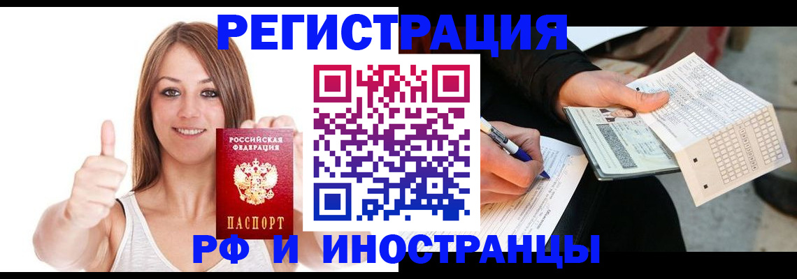 временная регистрация 2025 в Сельцо