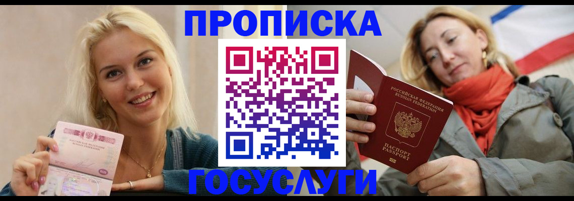 прописка гарантия в Сельцо